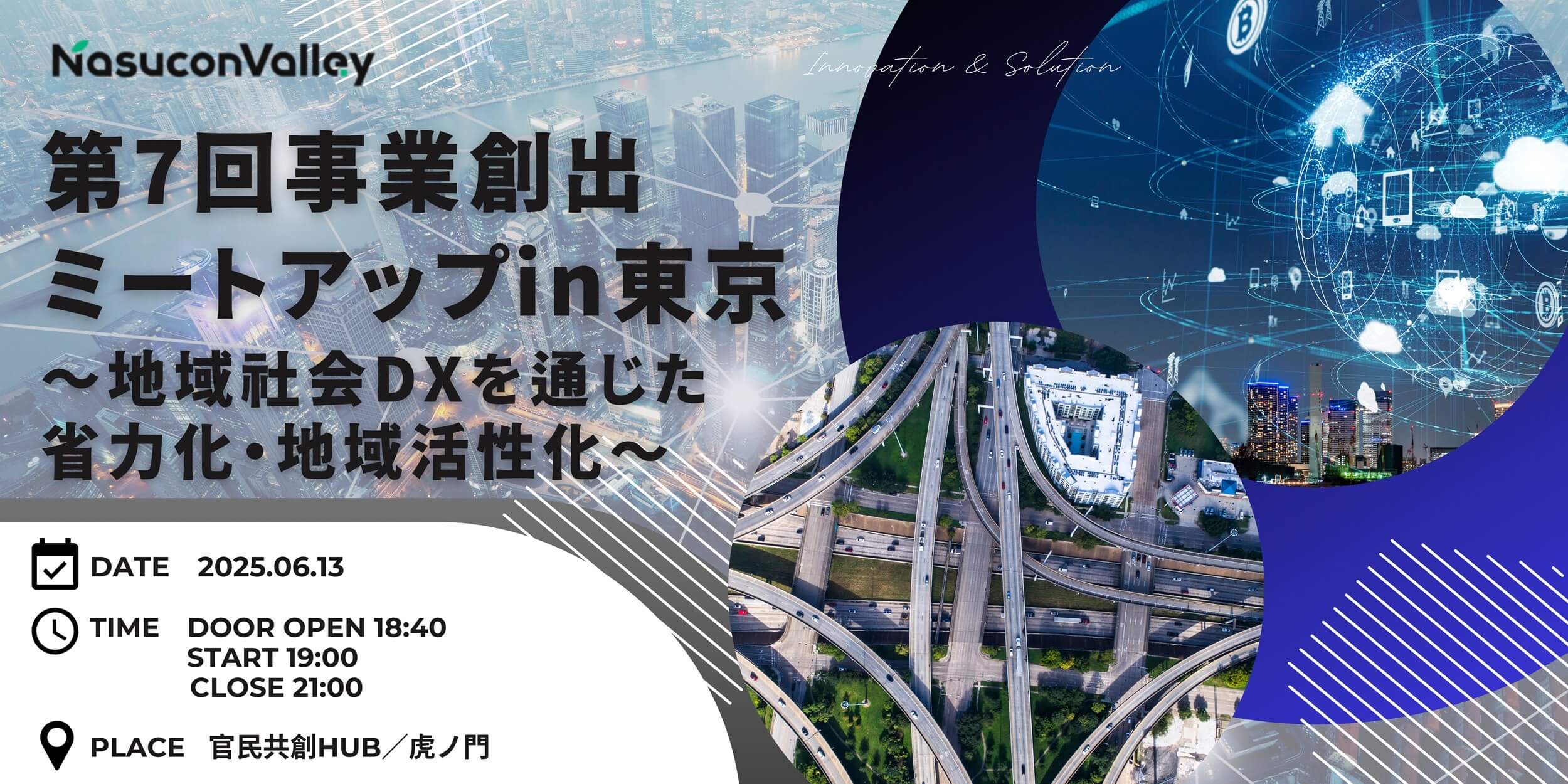 第7回ミートアップin東京