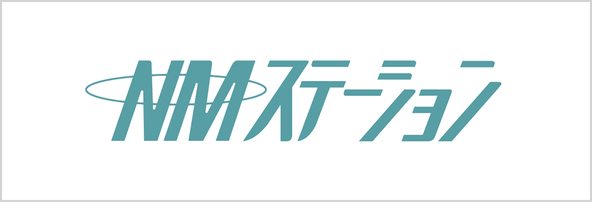 NMステーション